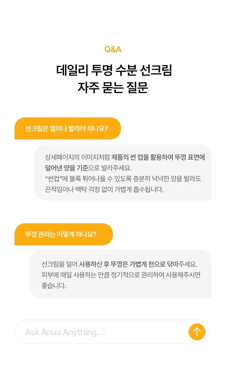 [문동주pick/선로션] 아누아 제로캐스트 수분 선크림 50ml 더블 기획 상세페이지 25